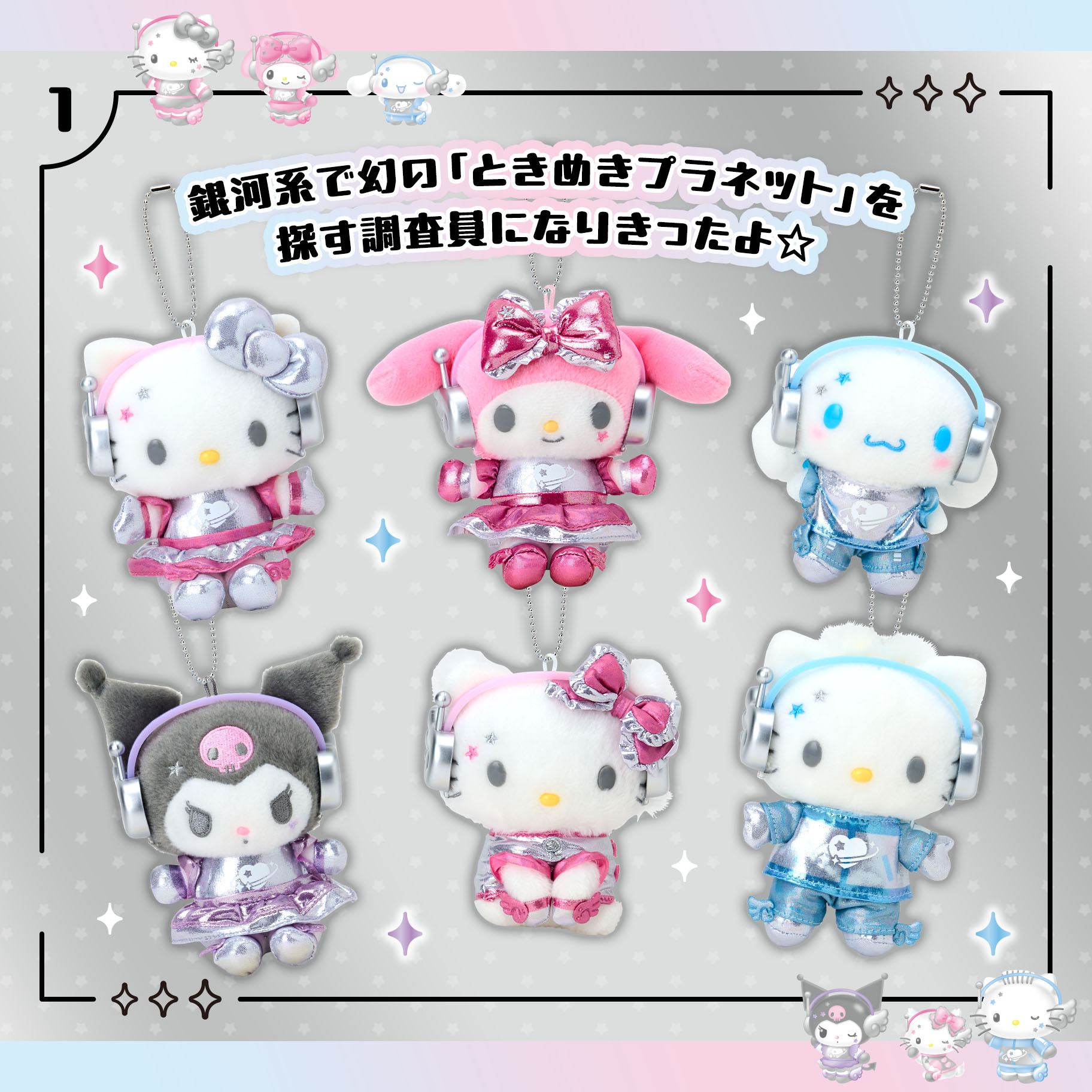 日本 Sanrio 心跳星球系列 - 公仔匙扣