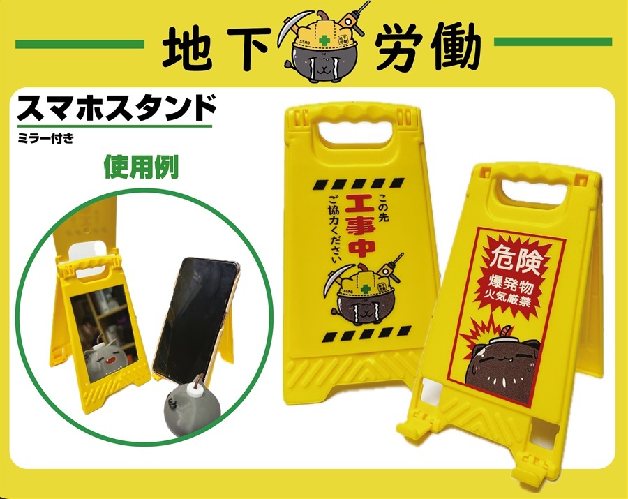 C107「同人代購」[Melonbooks代購」【非公式】SSRB地下労働スマホスタンド