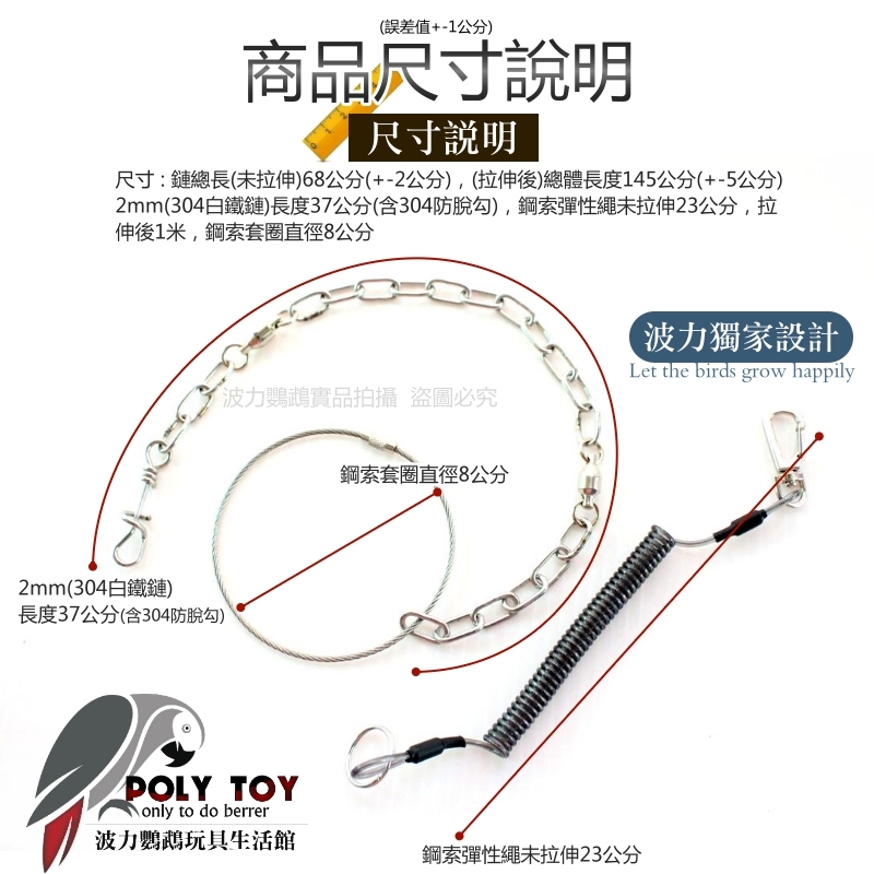 中大型(防脫+外出+站台)複合型牽繩 304白鐵/燒死環 波力名品 波力鸚鵡玩具生活館