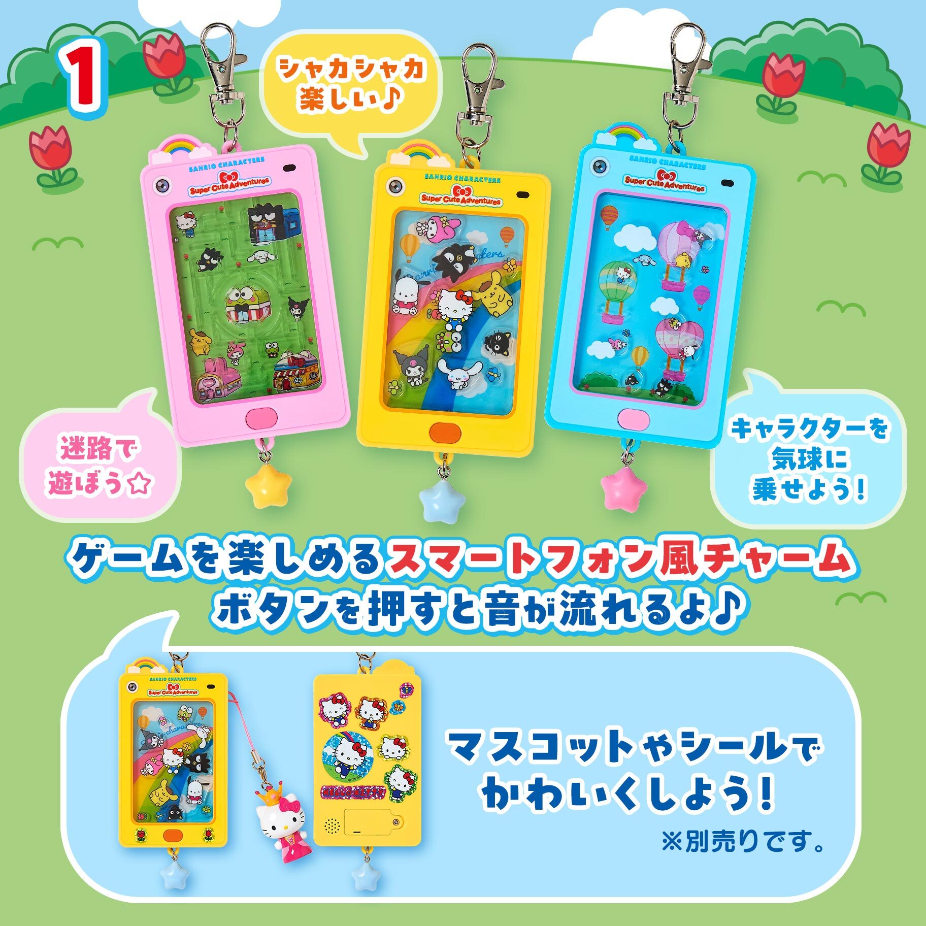 日本 Sanrio Supercute Adventures系列 - 手機造型掛飾