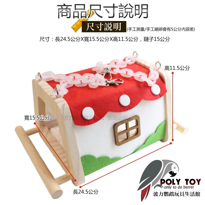 鸚鵡露營車小屋 鸚鵡睡窩 鸚鵡鞦韆 布窩 波力鸚鵡玩具生活館