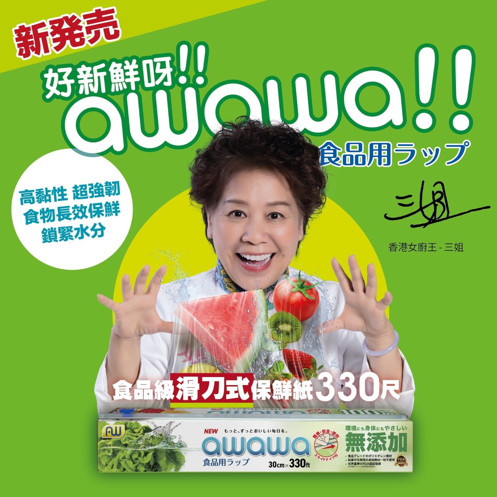 awawa食品級滑刀式保鮮紙（330 尺）