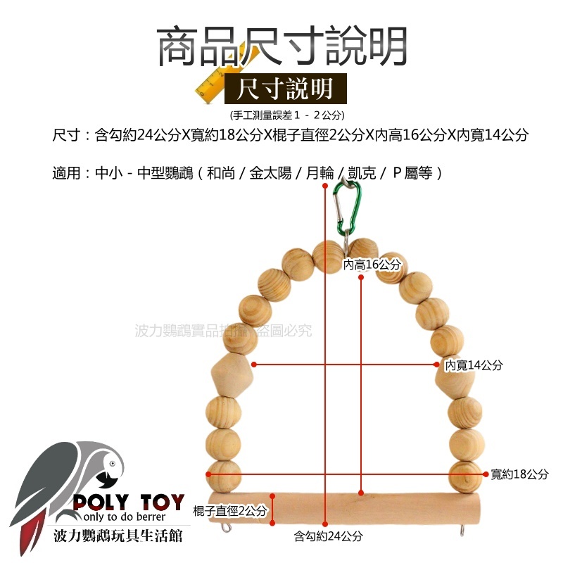 自然帷木 鸚鵡鞦韆 鸚鵡玩具 益智玩具 鸚鵡啃咬玩具 波力鸚鵡玩具生活館