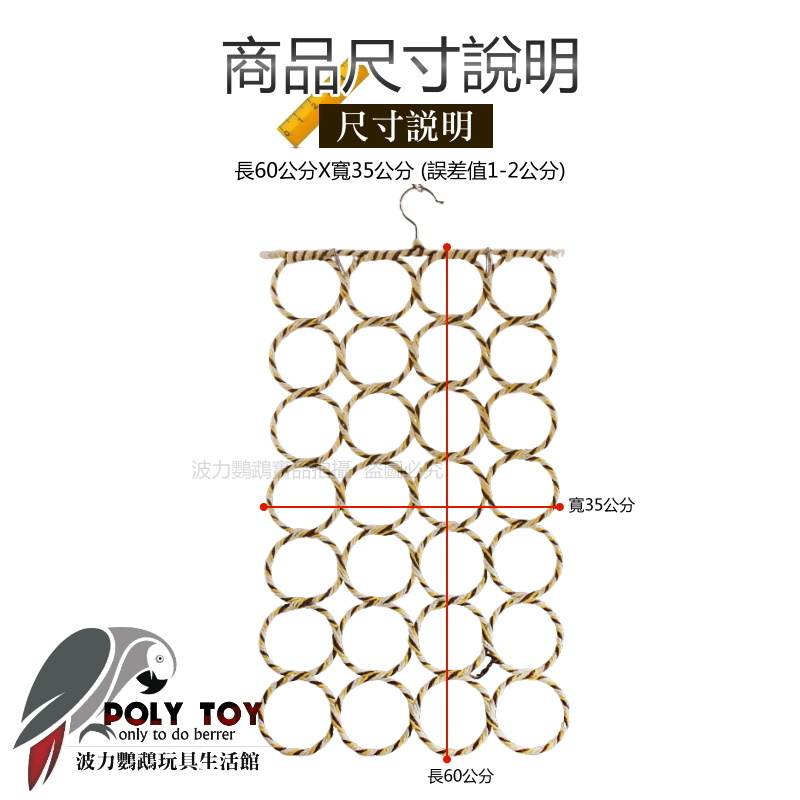 鸚鵡攀爬網 圈圈中大型攀爬網 鸚鵡玩具 波力鸚鵡玩具生活館
