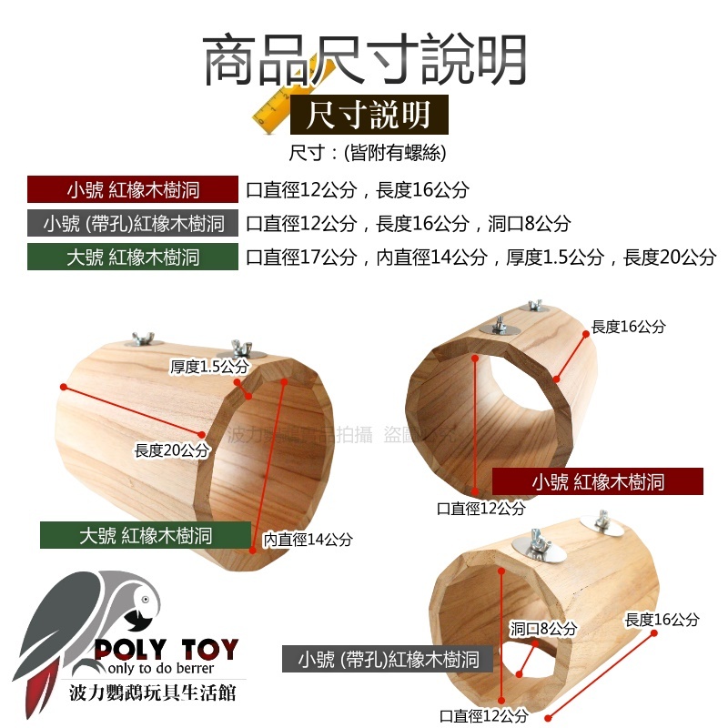 紅橡木樹洞 天然原木 鸚鵡樹洞 鸚鵡玩具 益智玩具 鸚鵡睡窩 波力鸚鵡玩具生活館