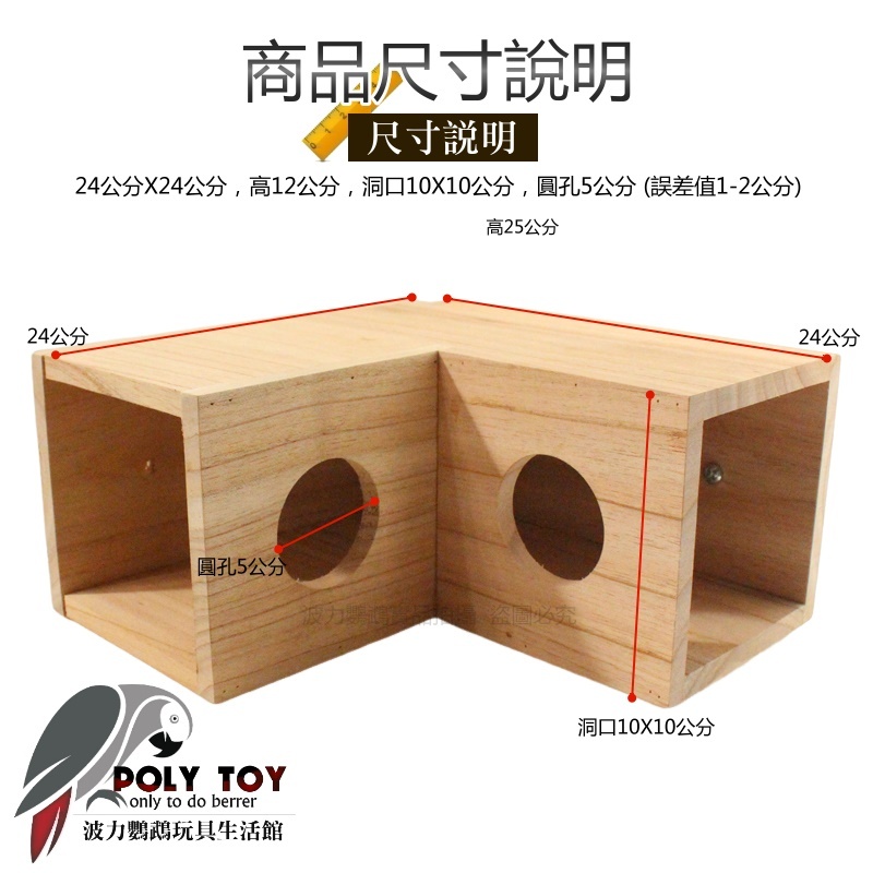L型轉角鸚鵡木屋 中型鸚鵡以下適用 鸚鵡玩具 益智玩具 鸚鵡睡窩 波力鸚鵡玩具生活館