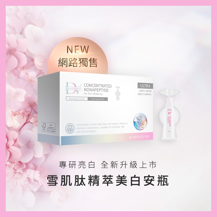 【線上獨家新品★】雪肌肽精萃美白安瓶 x1盒