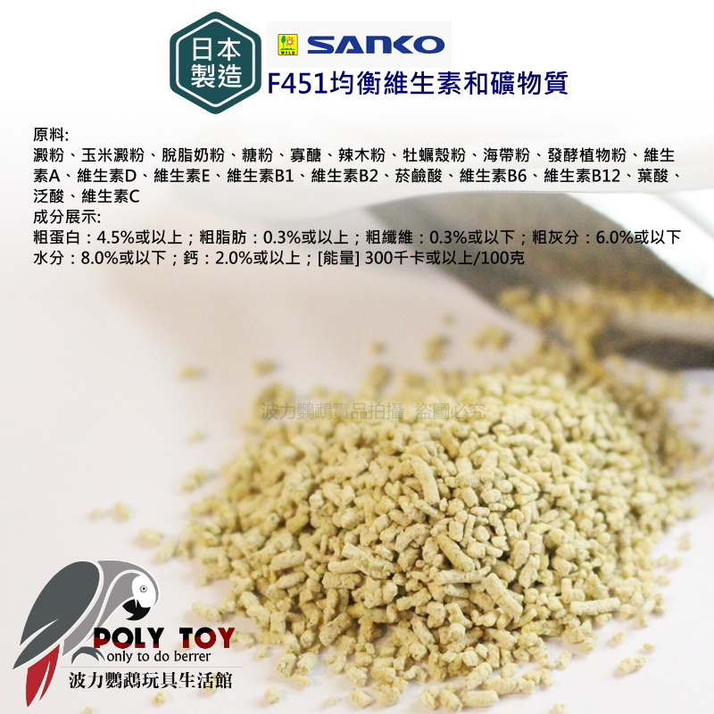 F451小型鳥類專用均衡維生素和礦物質 20克 日本製造 營養用品 波力鸚鵡玩具生活館