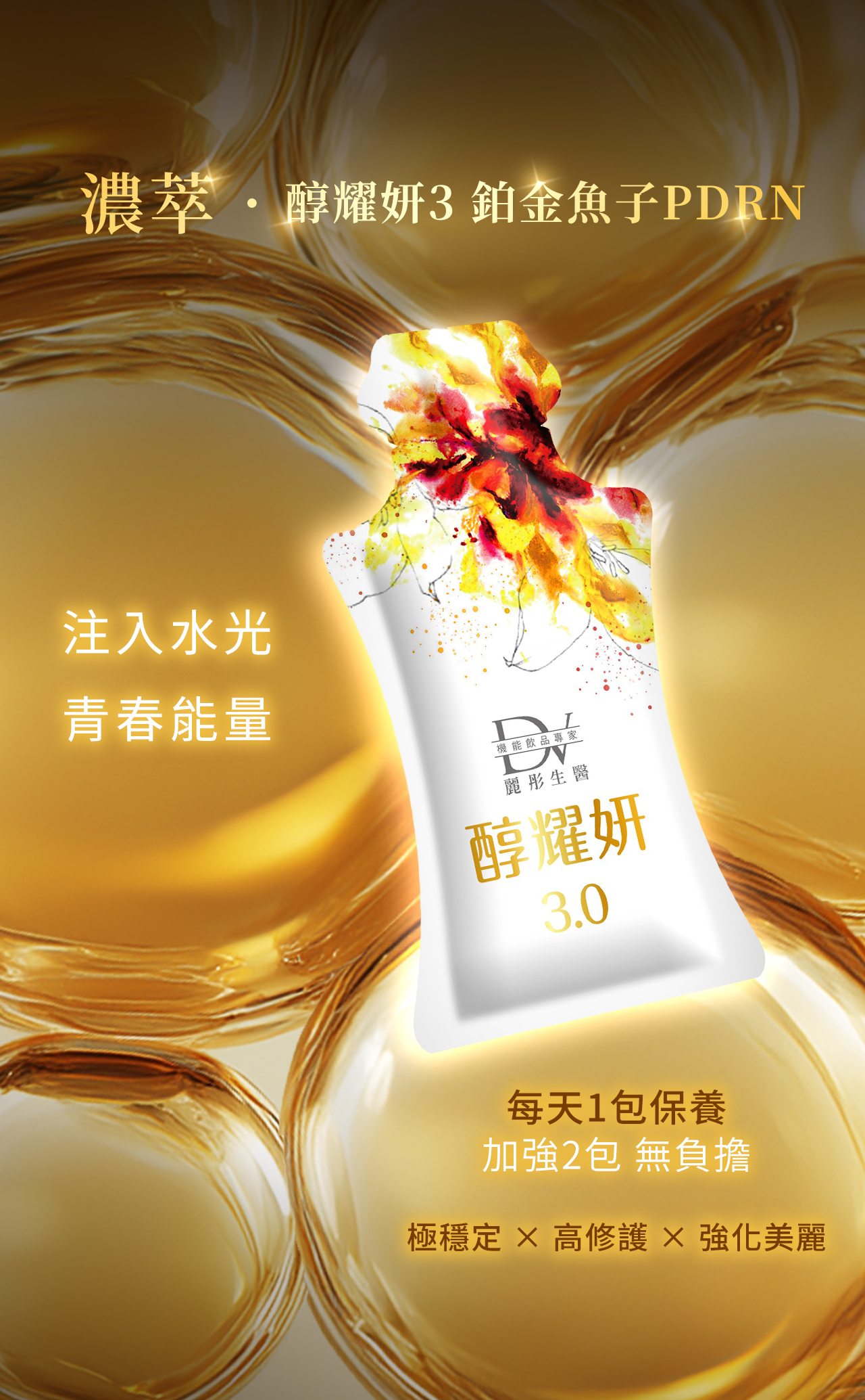 【夏季優惠】醇耀妍3 鉑金魚子珍稀版 x1盒
