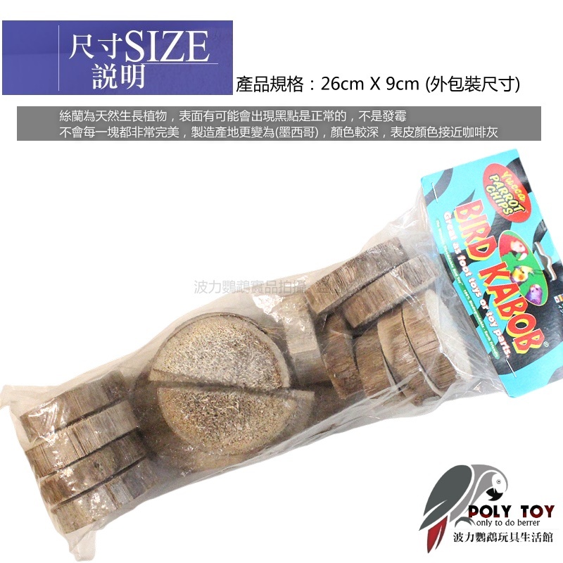 美國優卡 國民便當 墨西哥植物絲蘭科製成 100%可分解 天然玩具 益智玩具 鸚鵡啃咬玩具 波力鸚鵡玩具生活館