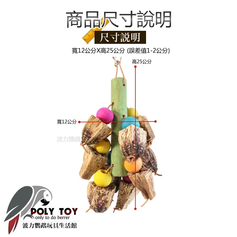 桃花心木串玩具 松木啃咬玩具 鸚鵡玩具 益智玩具 鸚鵡啃咬玩具 波力鸚鵡玩具生活館