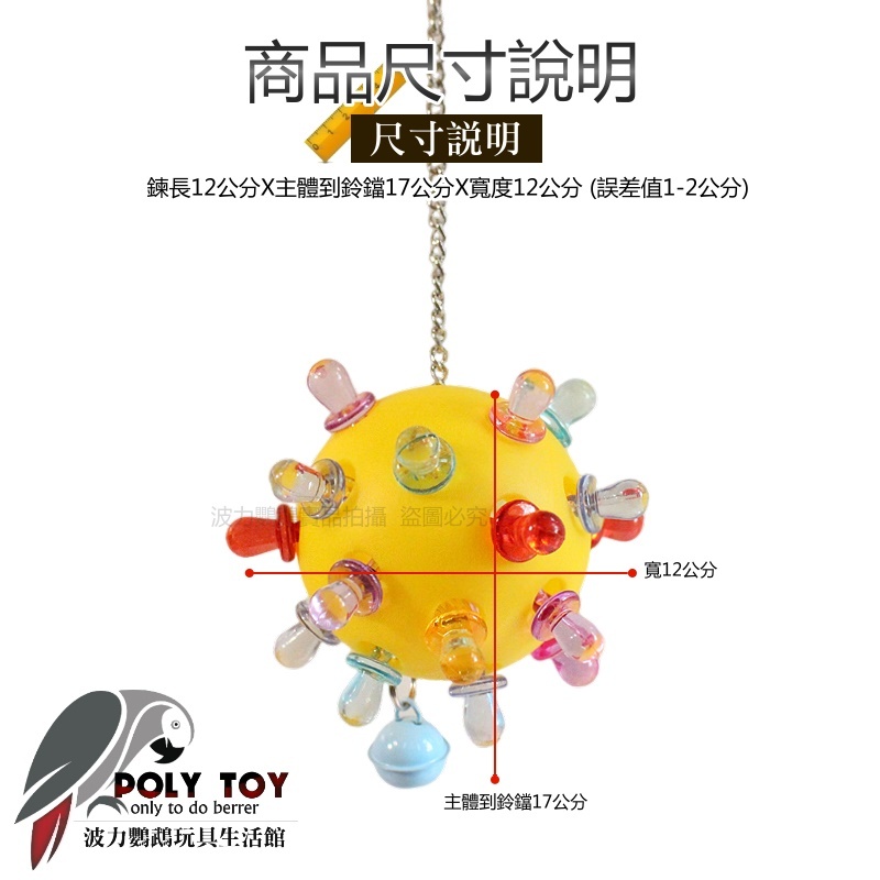 奶嘴球 優質玩具 鸚鵡玩具 啃咬玩具 波力鸚鵡玩具生活館