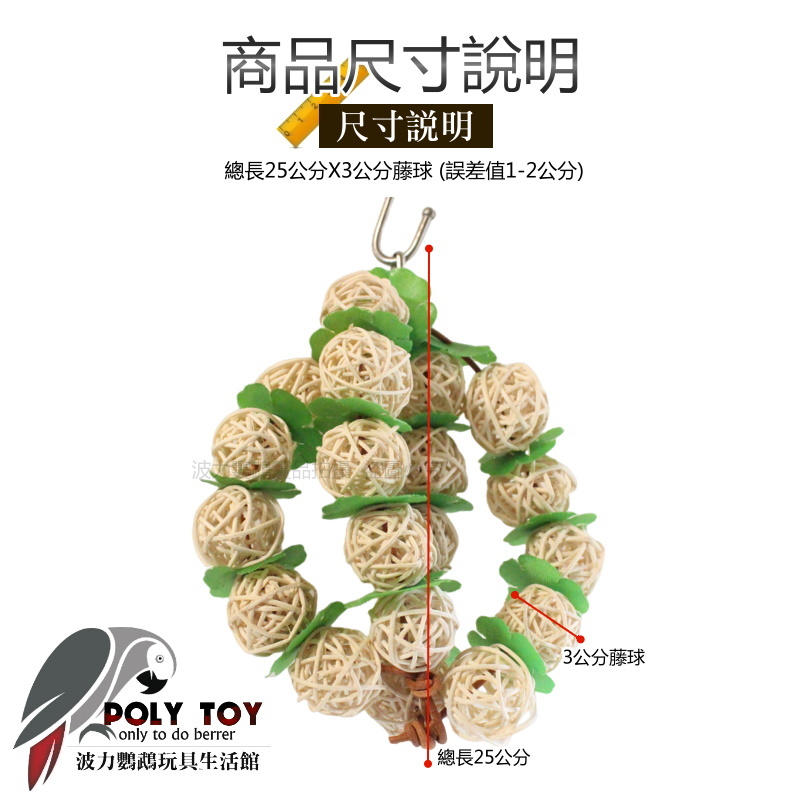 原色草莓纍纍果串 鸚鵡玩具 啃咬玩具 消遣時間玩具 波力鸚鵡玩具生活館