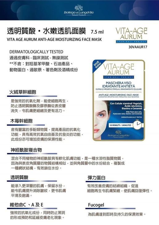 VITAL透明質酸水嫩透肌面膜