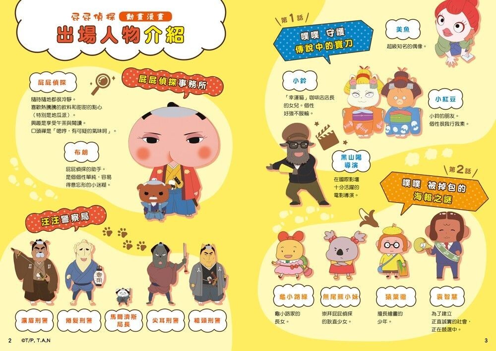 屁屁偵探動畫漫畫14：噗噗 守護傳說中的寶刀