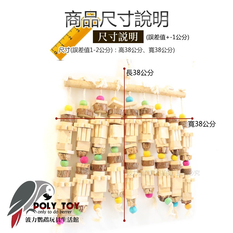 花花果吊簾 鸚鵡玩具 腳下玩具 啃咬玩具 波力鸚鵡玩具生活館