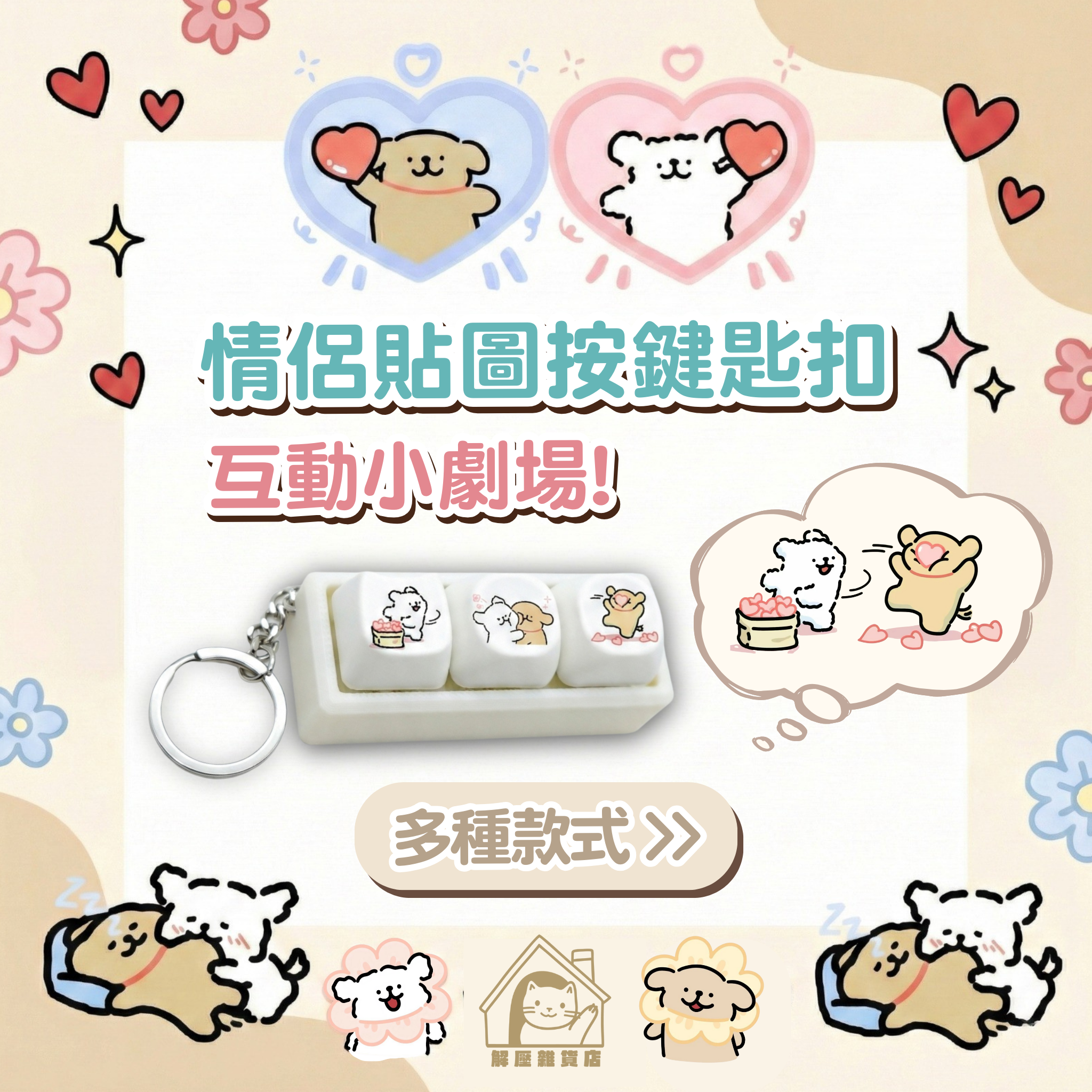 情侶貼圖互動機械按鍵匙扣