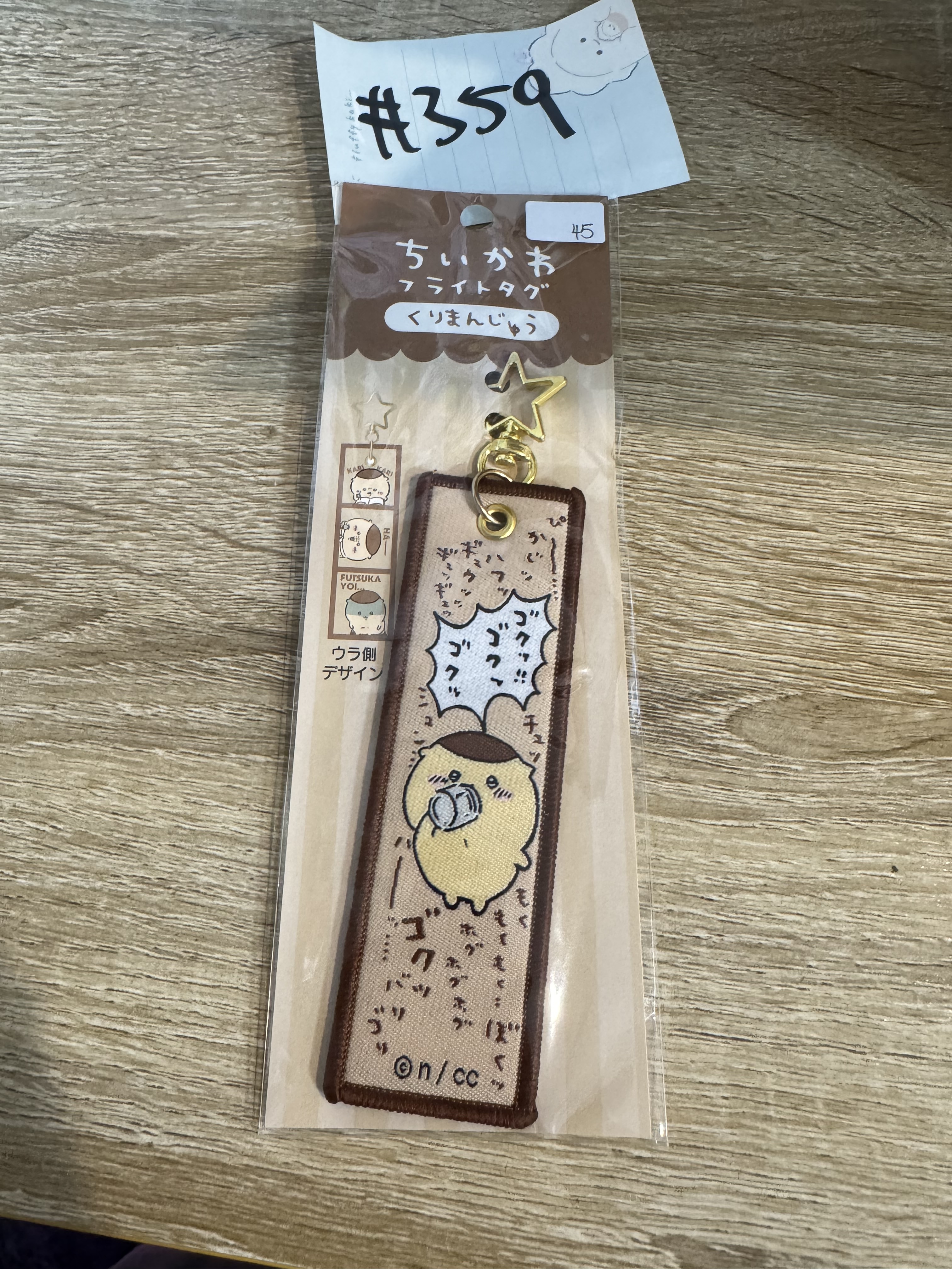 CHIIKAWA 栗子饅頭 掛件#359