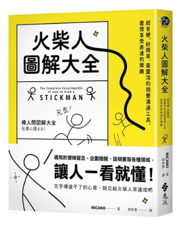 火柴人图解大全