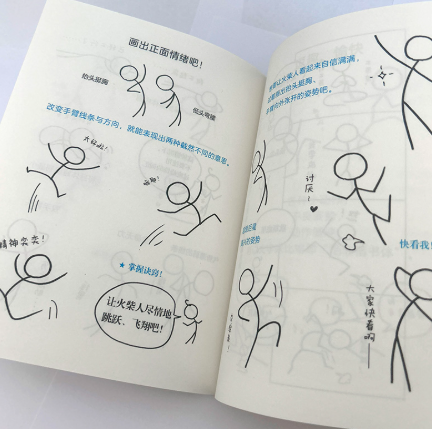 火柴人图解大全