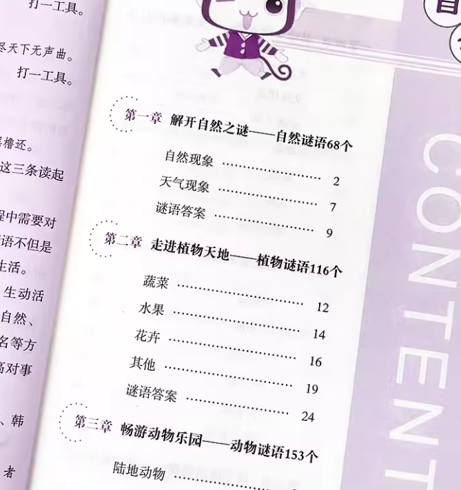 青少年最爱玩的2200个猜谜游戏