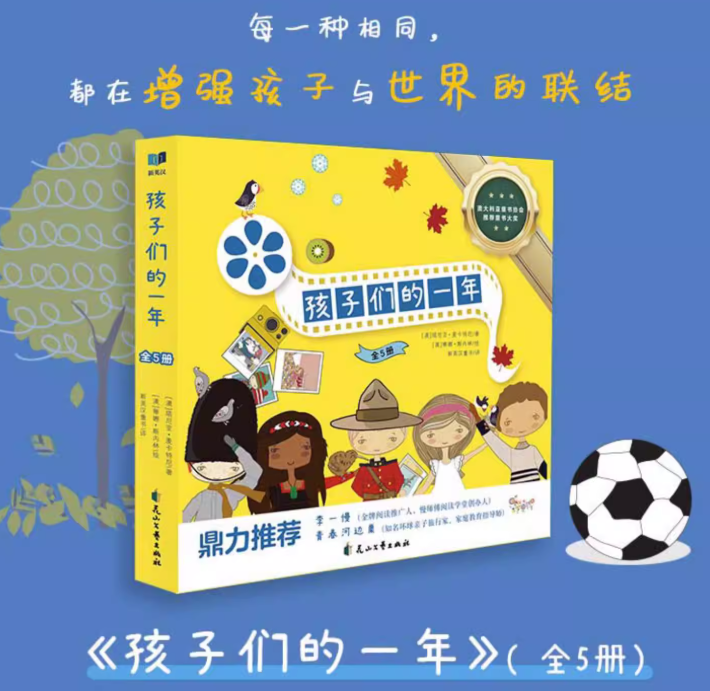 孩子们的一年（5本）
