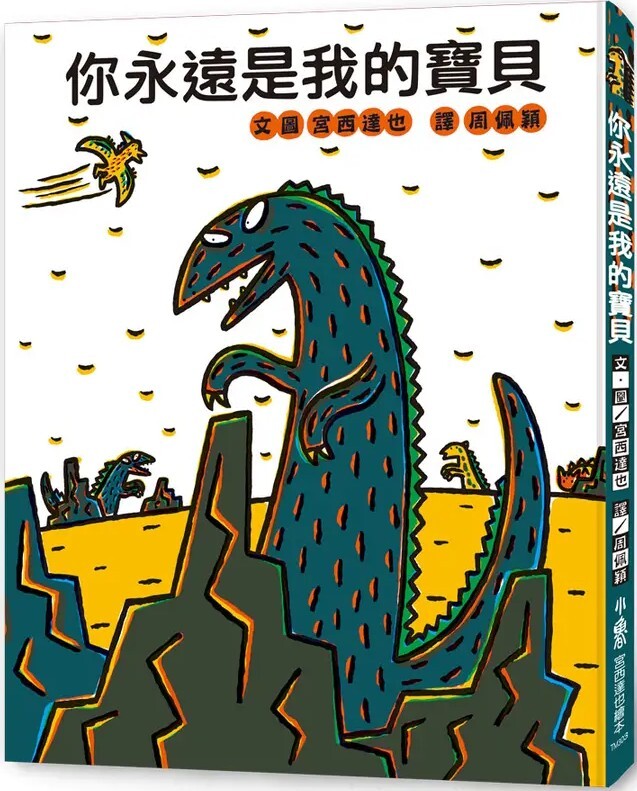 你永遠是我的寶貝（三版）