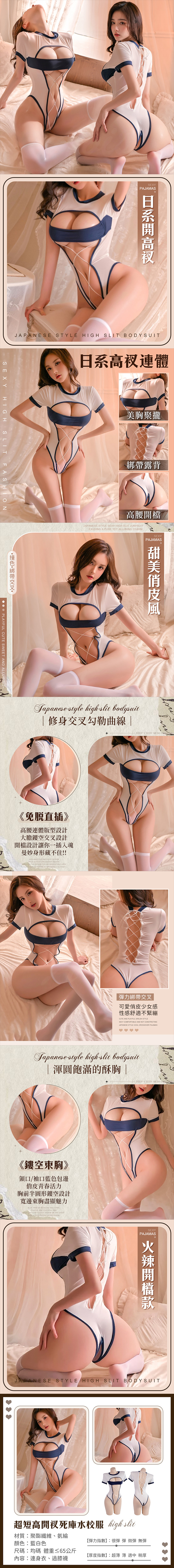 KR 超高開衩學園風死庫水，結合胸前鏤空交叉設計與免脫直插功能，打造火辣實戰校服。