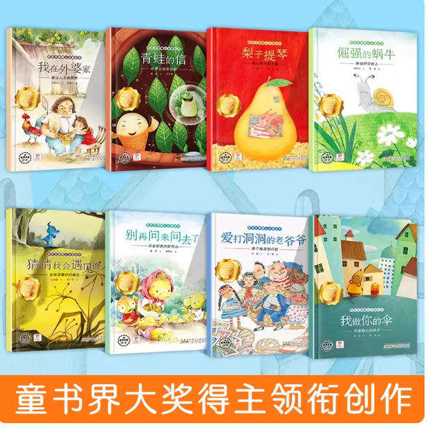 获奖名家暖心治愈绘本（8本）