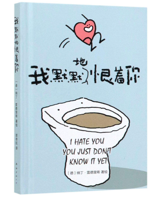 我默默地恨着你