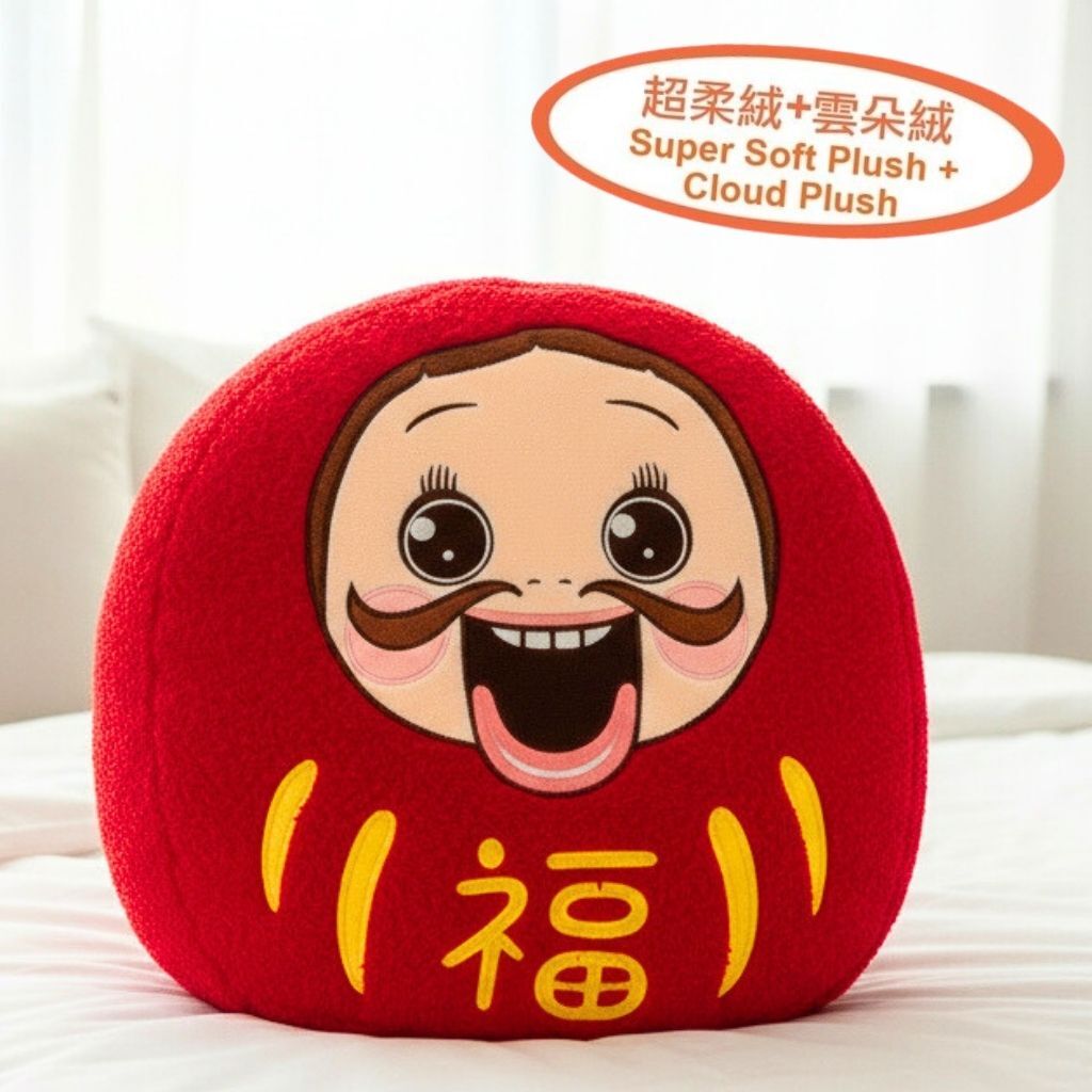 小燦 | 燦子  |超柔絨毛絨 公仔抱枕 | 攬枕-福字