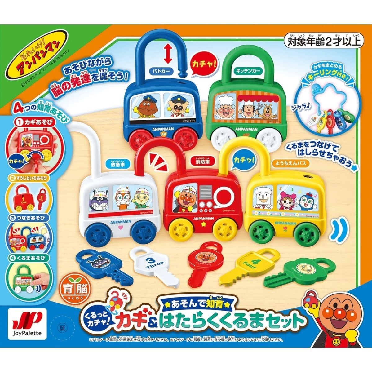 麵包超人 鎖匙與工作車套裝