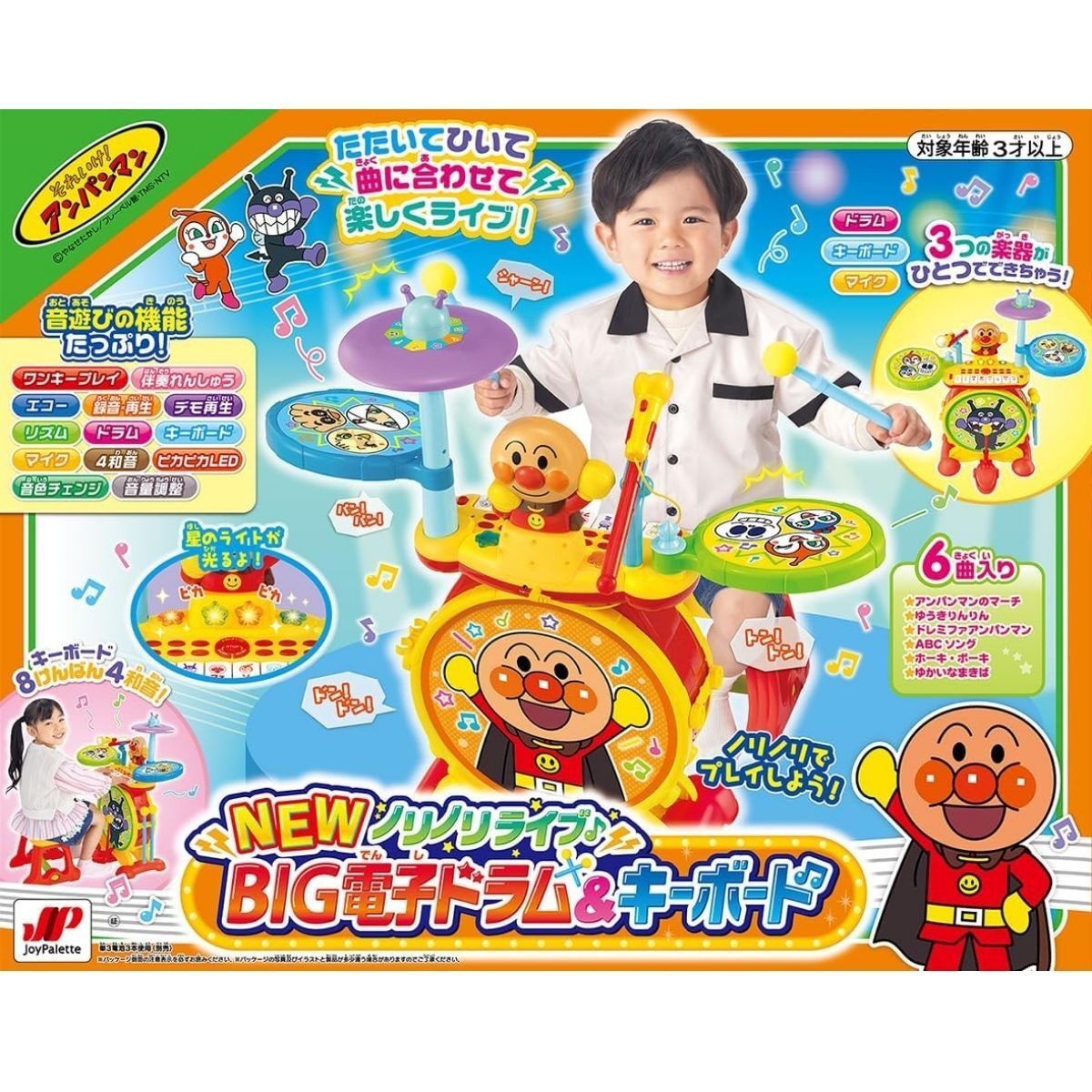 麵包超人 大電子鼓及鍵盤套裝