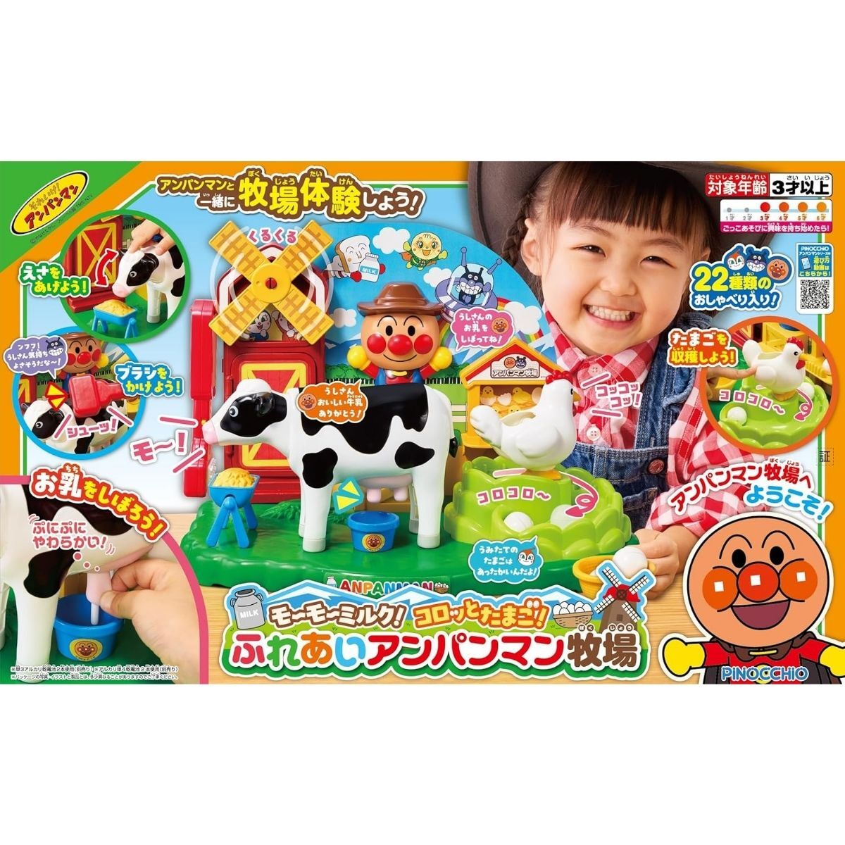 麵包超人 寵物農場