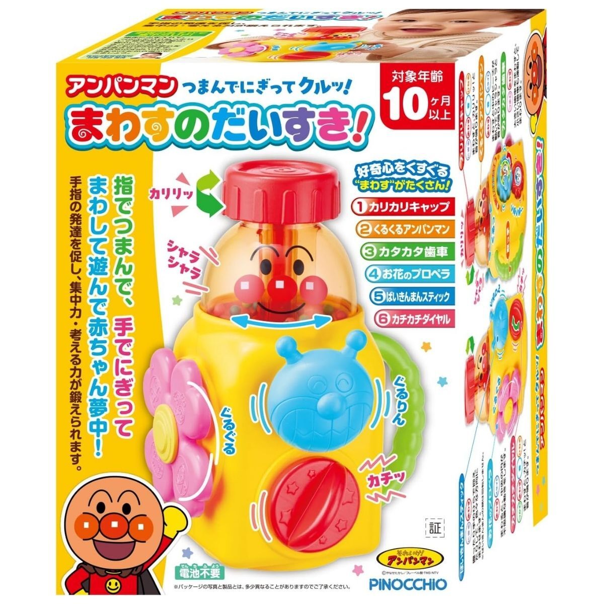 麵包超人 粒粒愛旋轉機