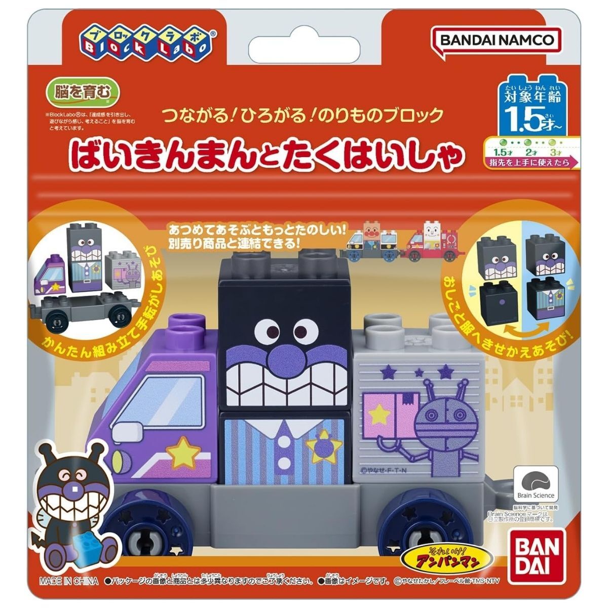 麵包超人車輛積木系列_細菌人與外送車