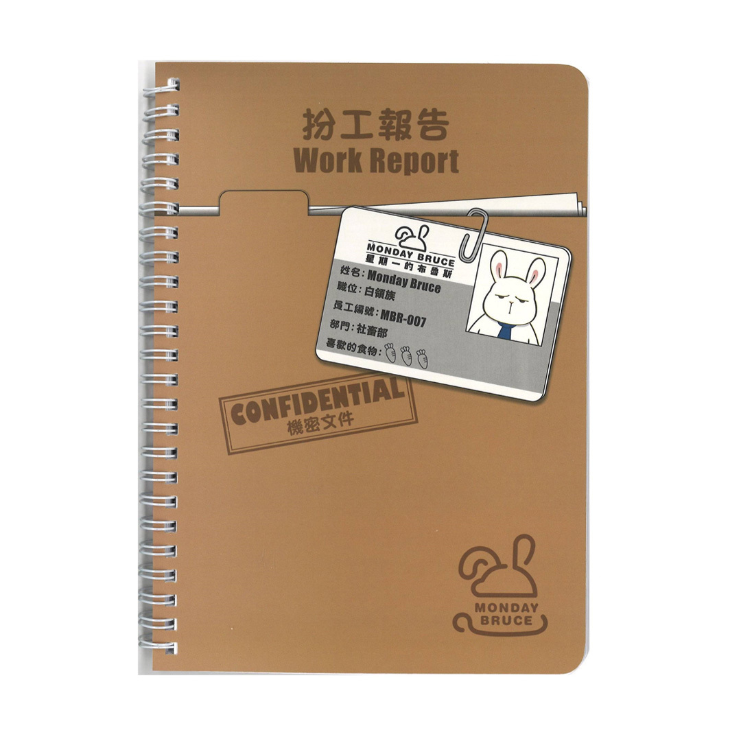 MONDAY BRUCE 筆記簿 (扮工報告)