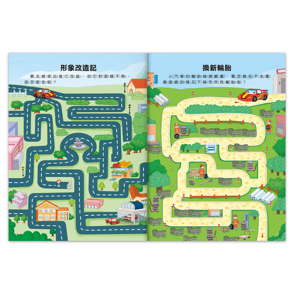 專注力訓練遊戲書-汽車大迷宮