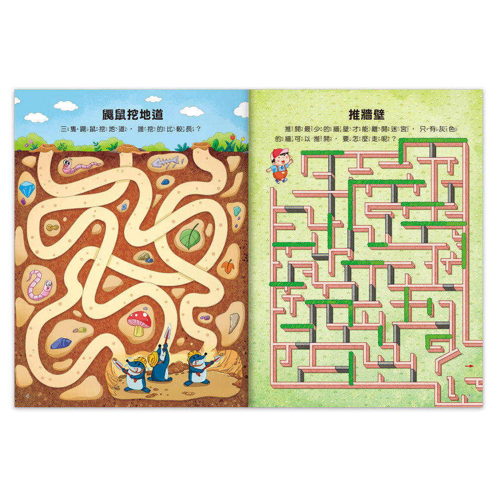 專注力訓練遊戲書-數學大迷宮
