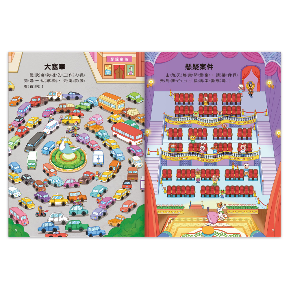 專注力訓練遊戲書-偵探大迷宮