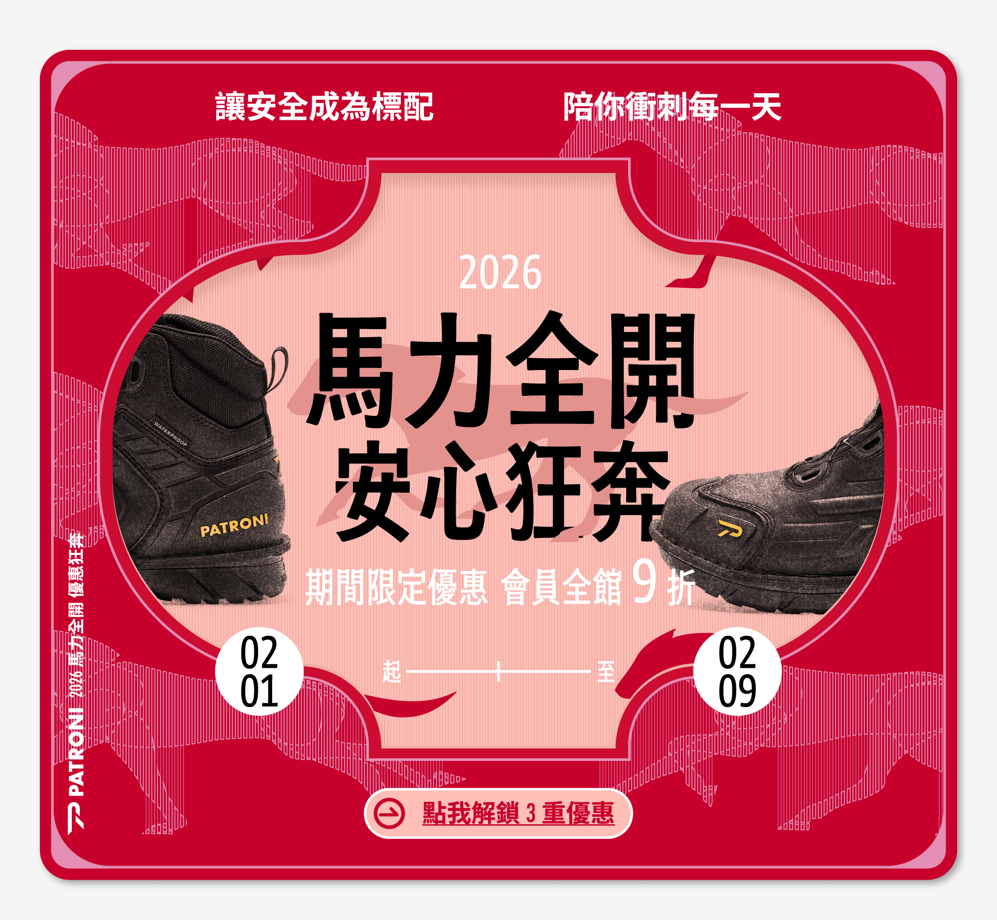 PATRONI 配多利2月春節全館9折活動宣傳圖片