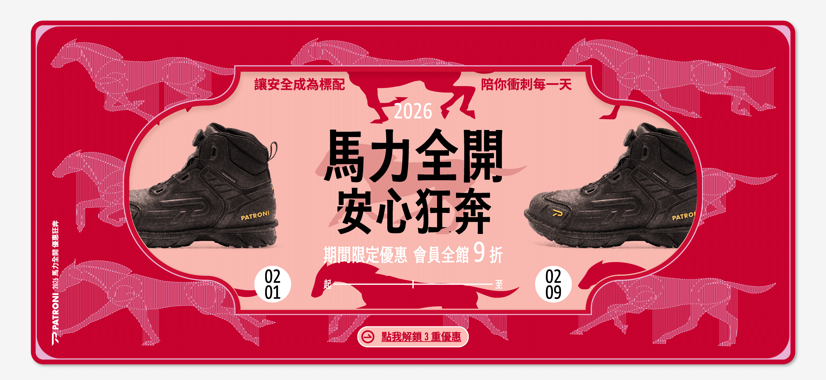 PATRONI 配多利2月春節9折活動宣傳圖片