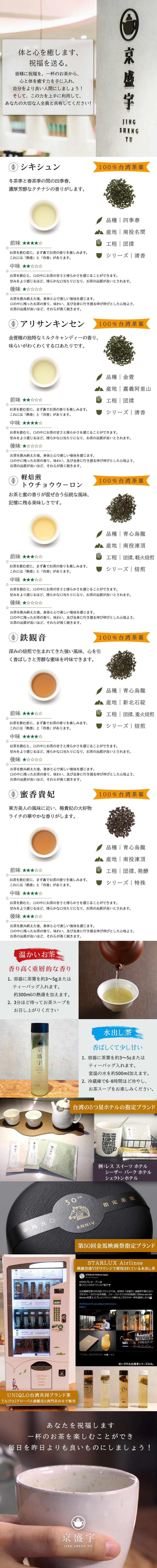台湾茶 5種飲み比べセット-四季春茶、阿里山金萱茶、軽焙煎凍頂烏龍茶