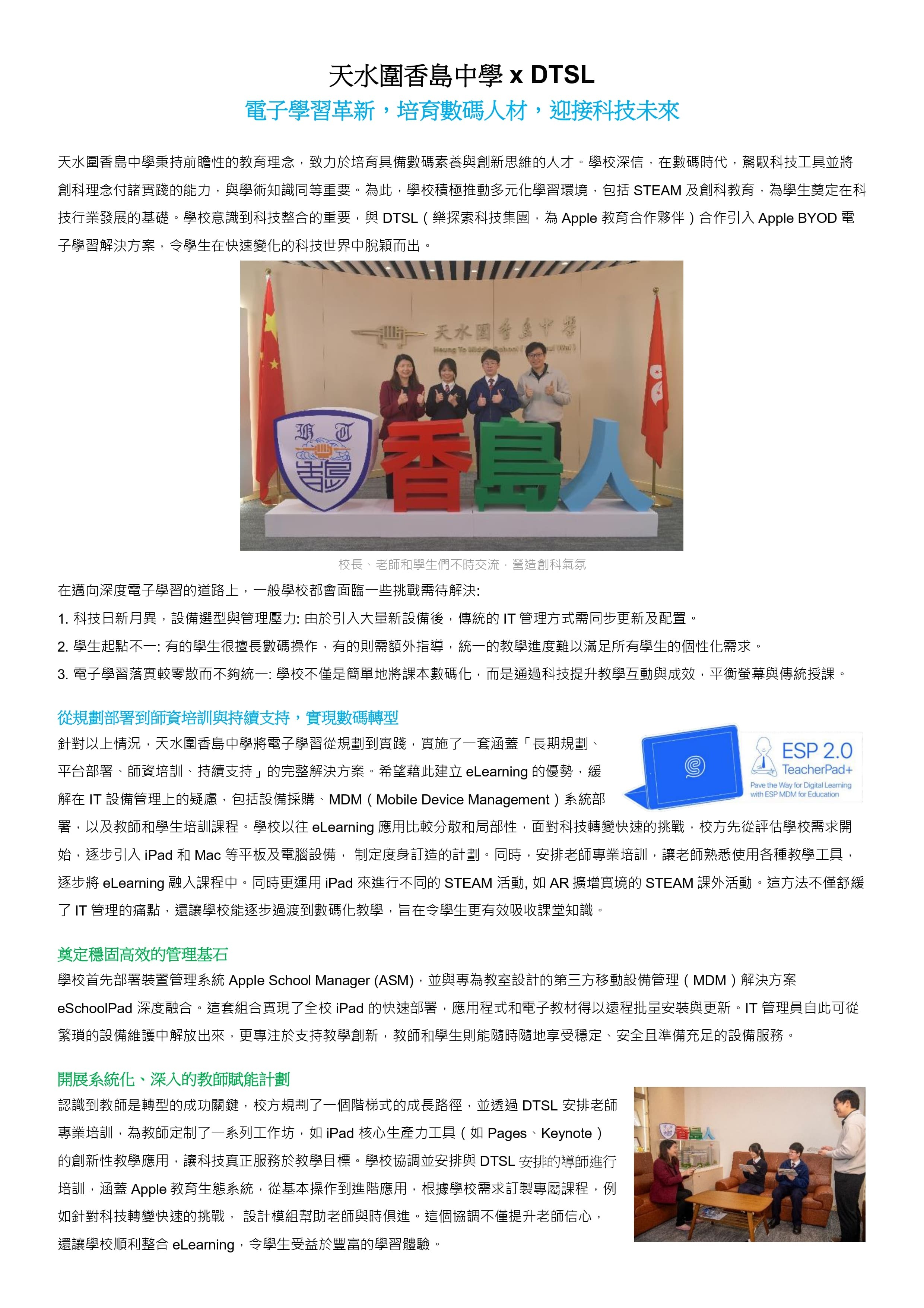 DTSL_2026 TSWHT Apple Success Story_1