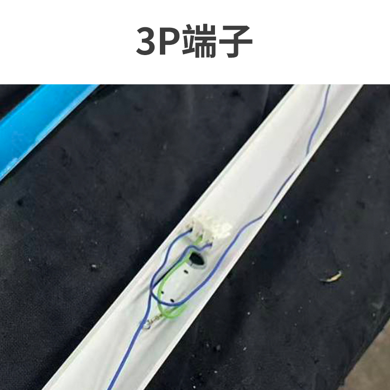 淚滴燈具3P接頭