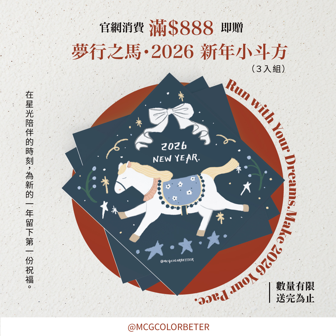 消費滿$888贈送夢行之馬・2026 新年小斗方