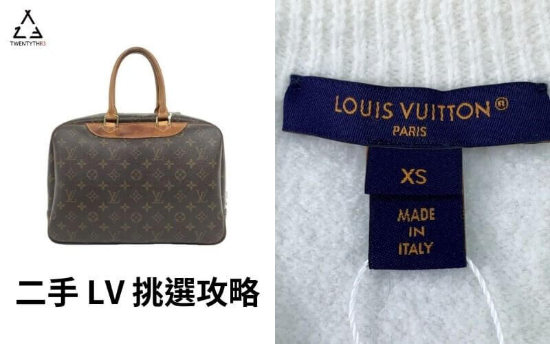 二手 LV 包款選購全攻略-Monogram 經典系列