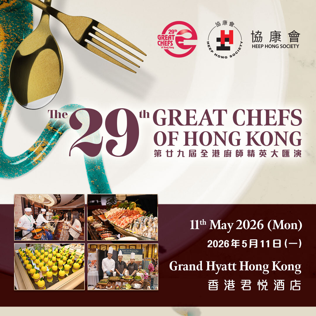 第29屆「全港廚師精英大匯演」餐劵