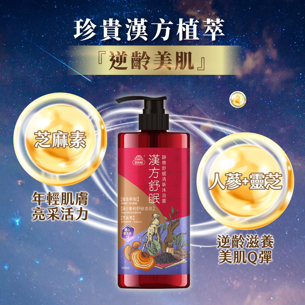 漢方舒眠- 荷花水嫩清爽沐浴露1000ml - 美吾髮