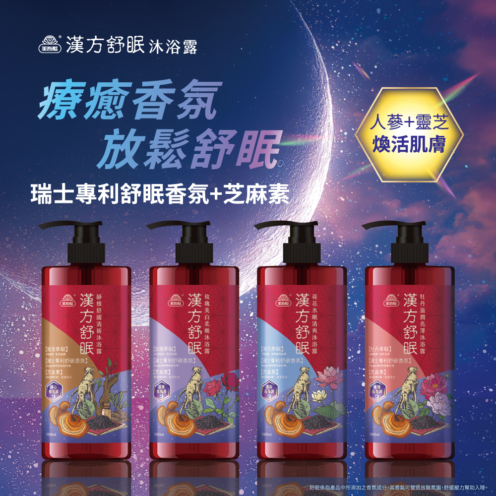 漢方舒眠- 荷花水嫩清爽沐浴露1000ml - 美吾髮